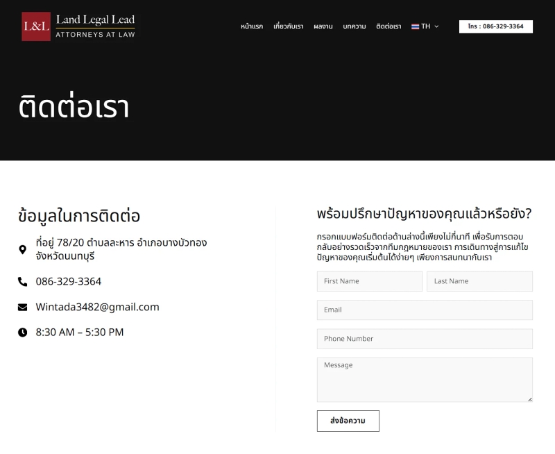 Land Legal Lead