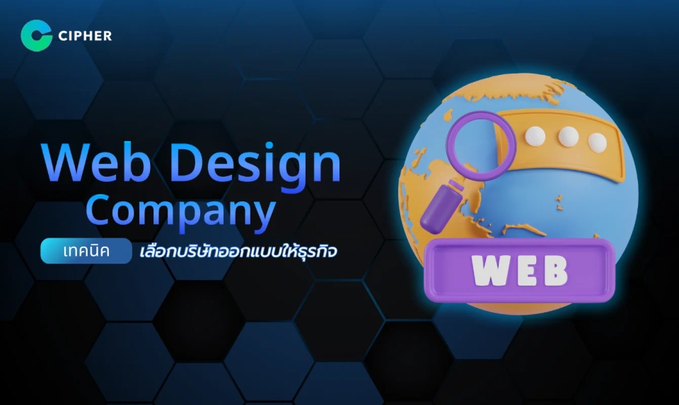 Web Design Company Technique to choose a website design company for business.