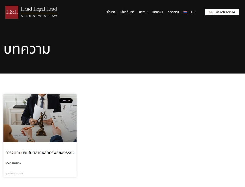 Land Legal Lead