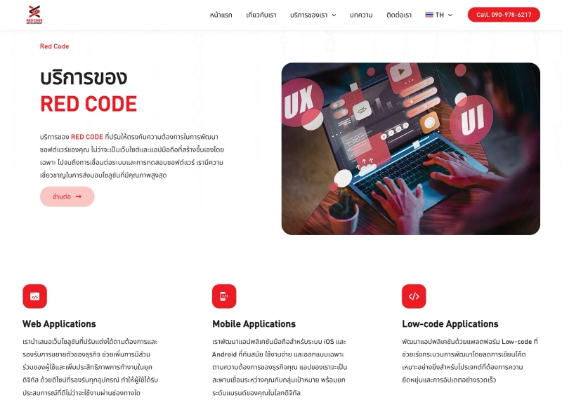 Red Code Development