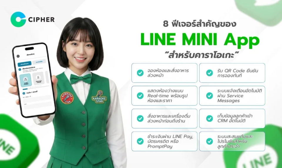 LINE MINI App สำหรับคาราโอเกะ