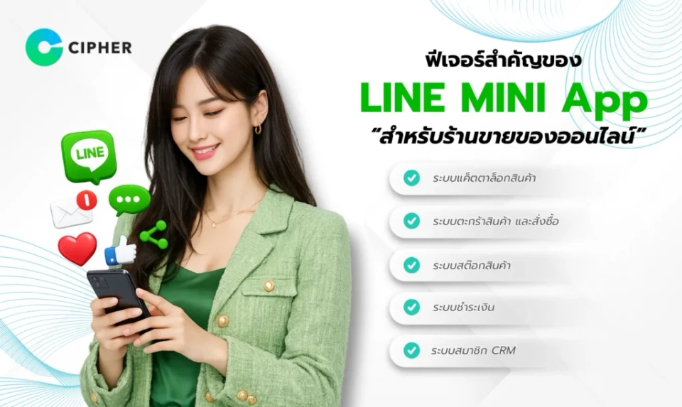 LINE MINI App สำหรับร้านขายของออนไลน์