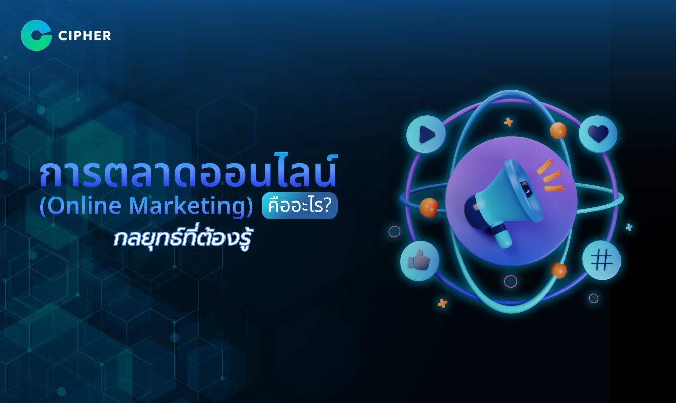 Online marketing (Online Marketing) is What? Strategies to know.