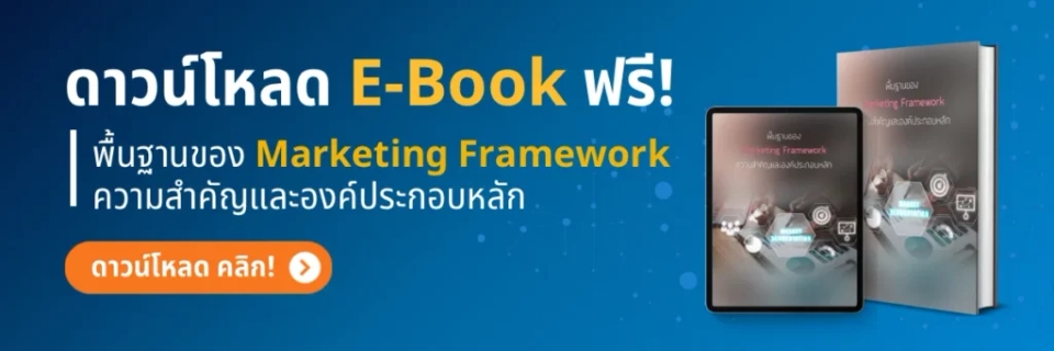 ดาวโหลด E-Book