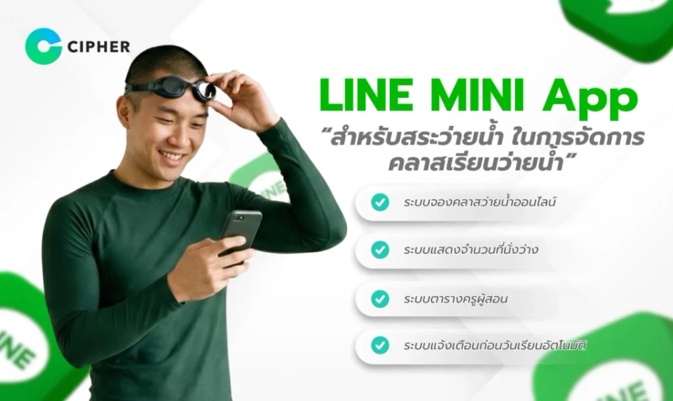 LINE MINI App สำหรับสระว่ายน้ำ