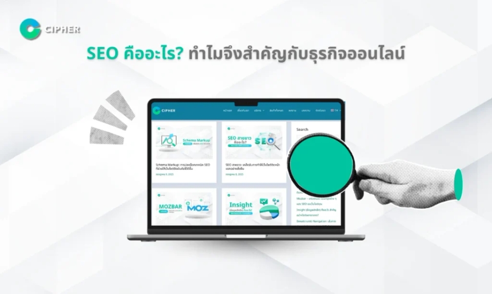 กระบวนการทำ SEO อย่างไร? ให้ติดอันดับหนึ่งบน Google
