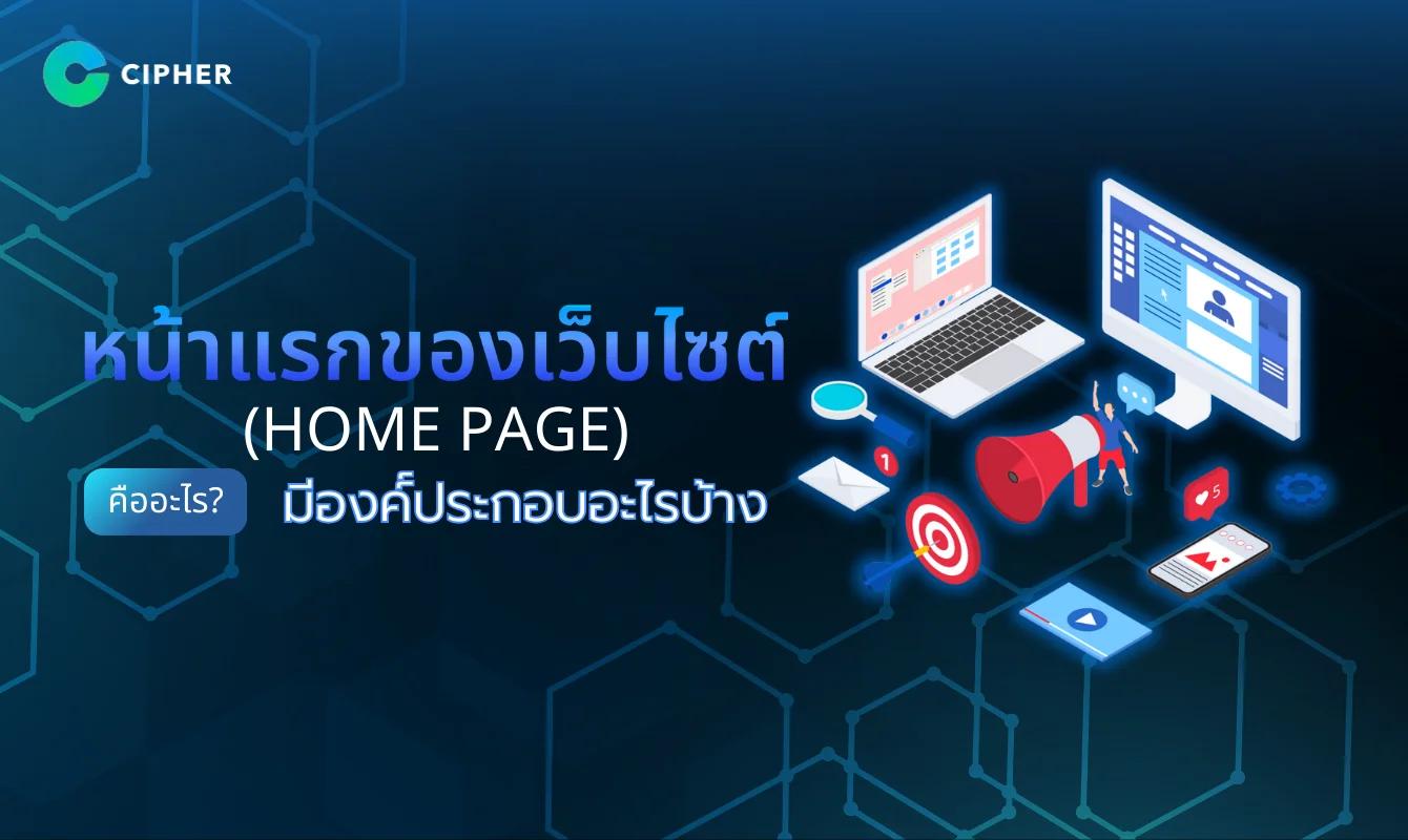 The Home Page is What? There's an element. Anything?