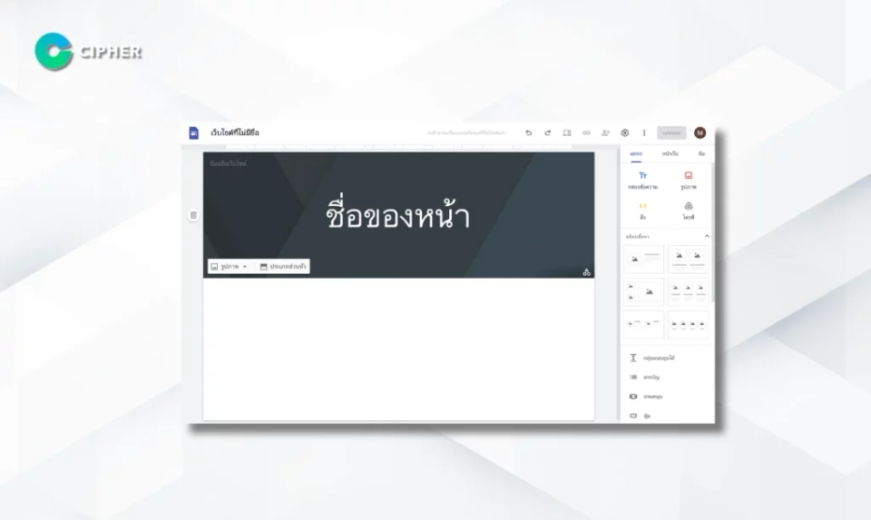 Google Site คืออะไร- คุณสมบัติเด่น