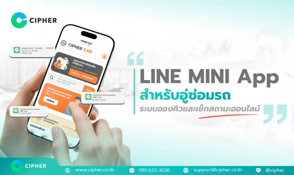 LINE MINI App สำหรับอู่ซ่อมรถ: ระบบจองคิว เช็กสถานะรถ และแจ้งเตือนลูกค้าอัตโนมัติ