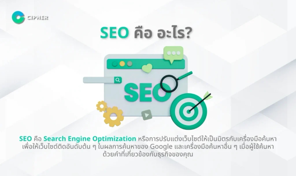 SEO สายขาว คืออะไร?