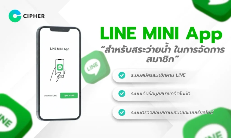 LINE MINI App สำหรับสระว่ายน้ำ