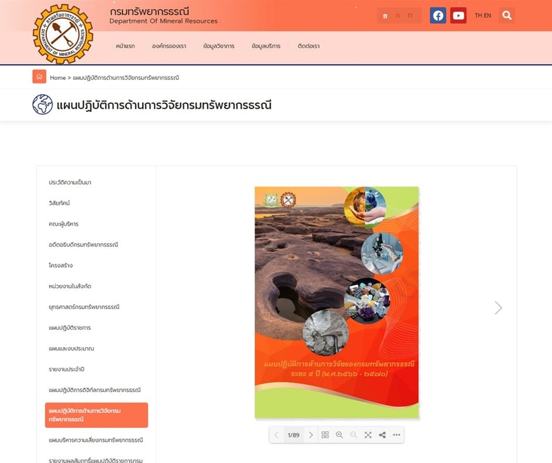กรมทรัพยากรธรณี
