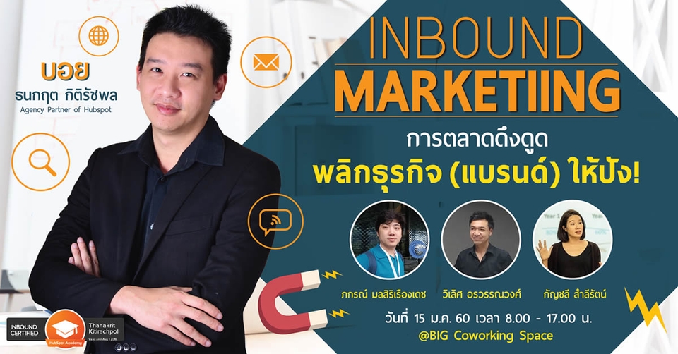 Cipher จัดงานสัมนาให้ความรู้หัวข้อ "INBOUND MARKETING การตลาดดึงดูด พลิกธุรกิจ (แบรนด์) ให้ปัง!!!"