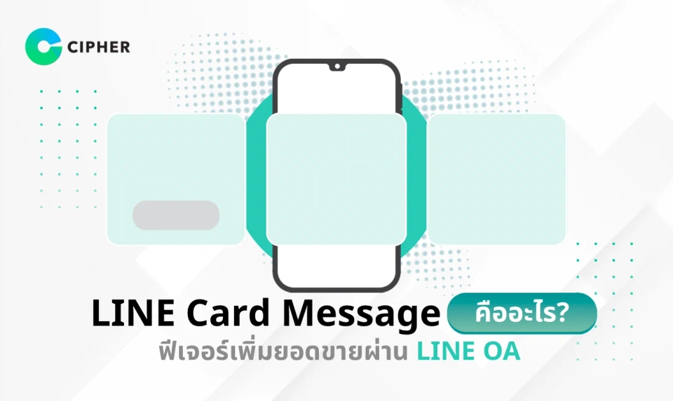 LINE Card Message คืออะไร? การ์ดเมสเสจฟีเจอร์เพิ่มยอดขายผ่าน LINE OA
