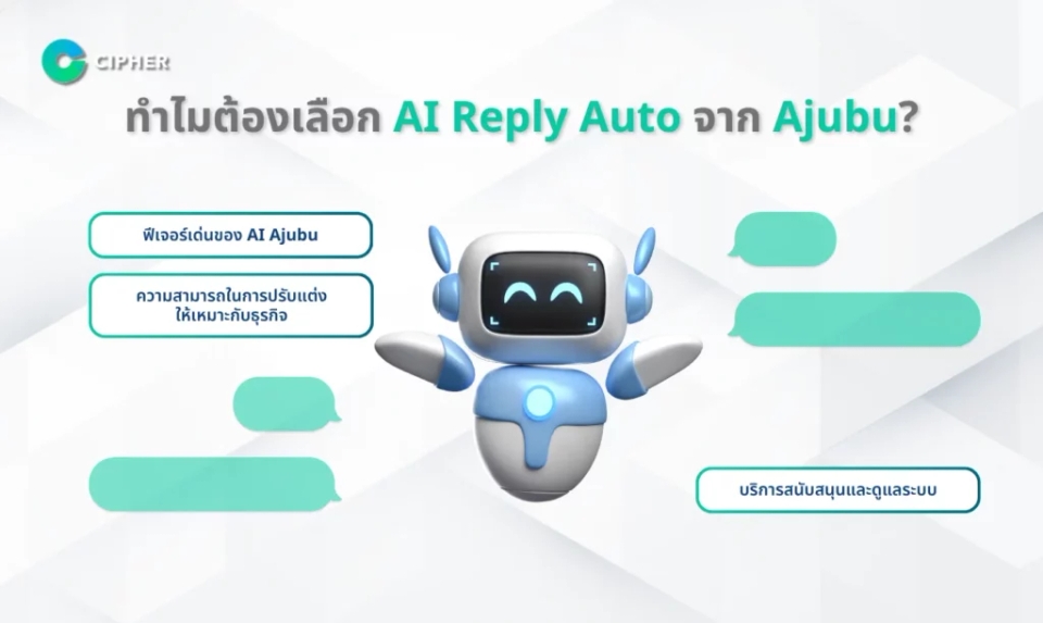 AI Reply Auto จาก Ajubu