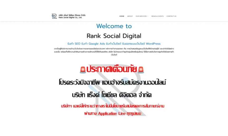 บริษัทรับทำ SEO - Rank Social Digital