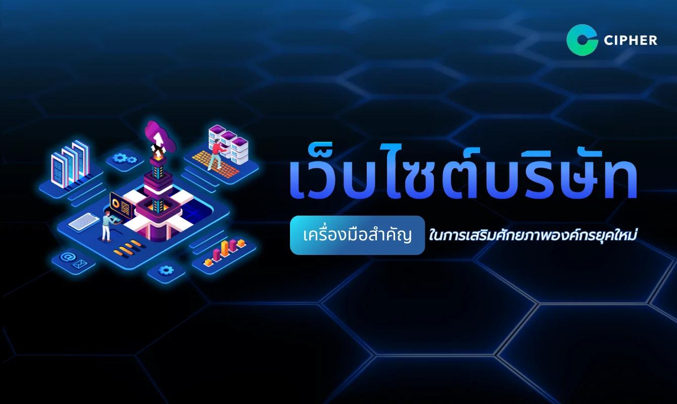 Company website, a key tool for enhancing the new generation of enterprise capabilities.