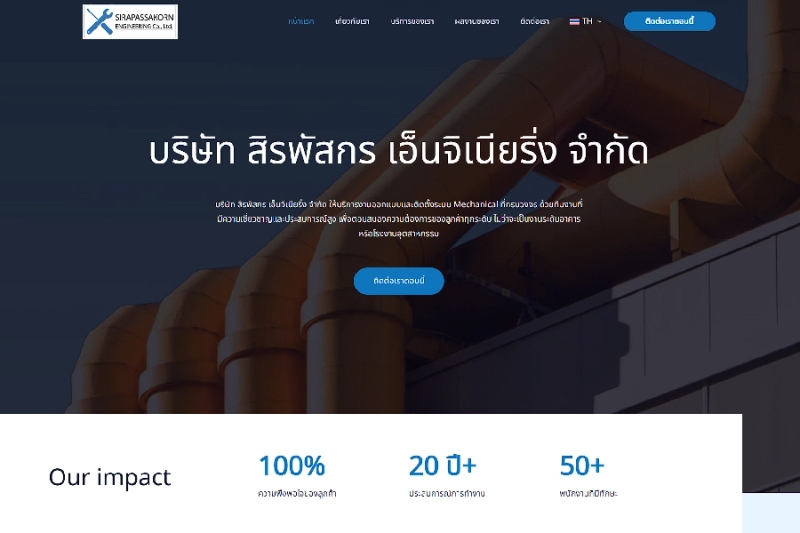 บริษัท สิรพัสกร เอ็นจิเนียริ่ง จำกัด