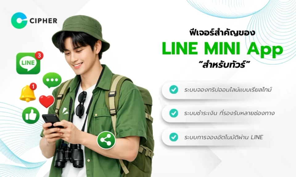LINE MINI App สำหรับทัวร์