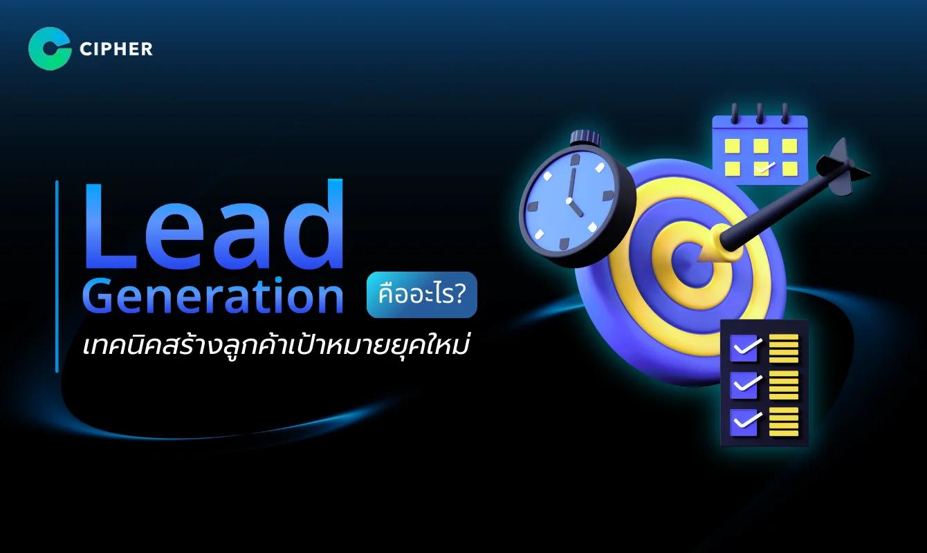 What is Lead Generation? A New Generation of Lead Generation Techniques