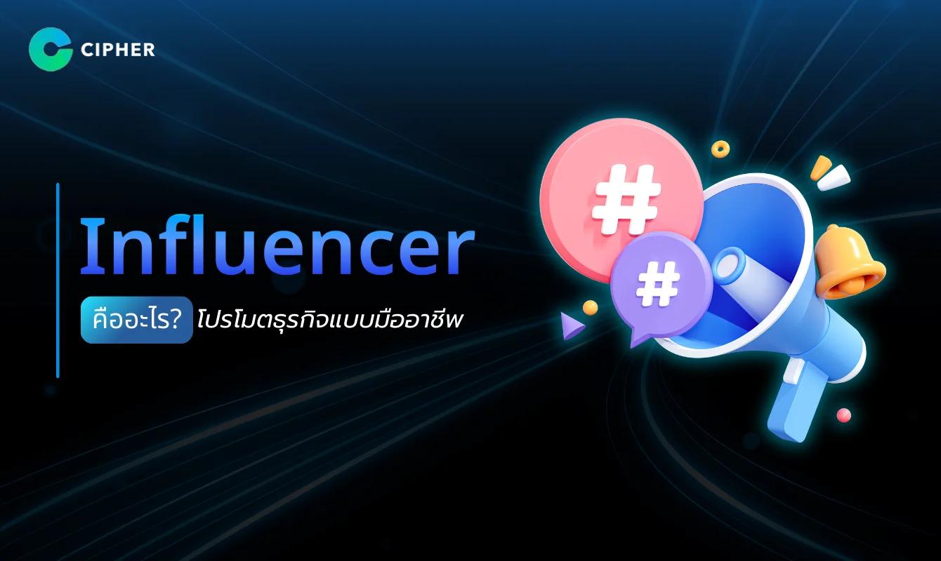 What is an influencer? Promote your business professionally
