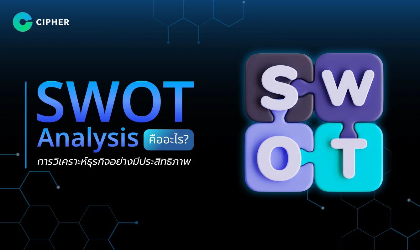 What is SWOT Analysis? An effective business analysis