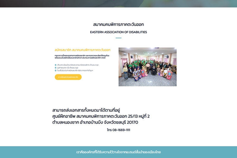 สมาคมคนพิการ ภาคตะวันออก