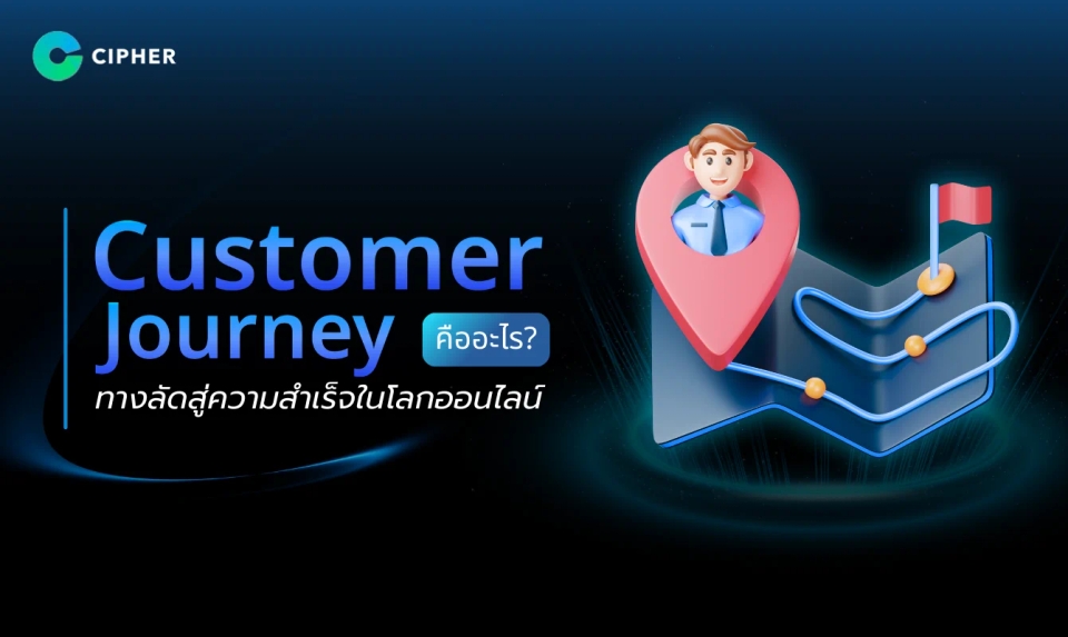 Customer Journey An important path to win customers' hearts.