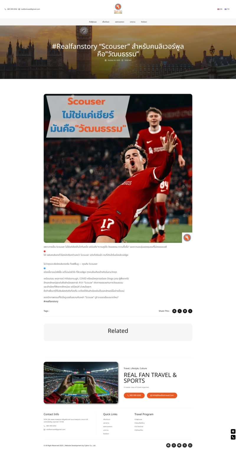 Real Fan Travel & Sports