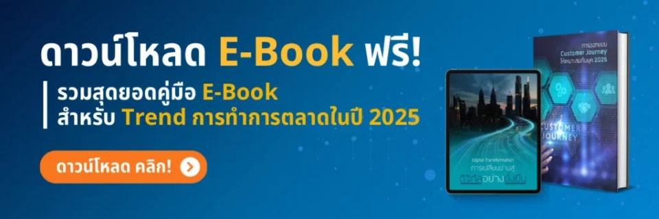 ดาวน์โหลด E-Book