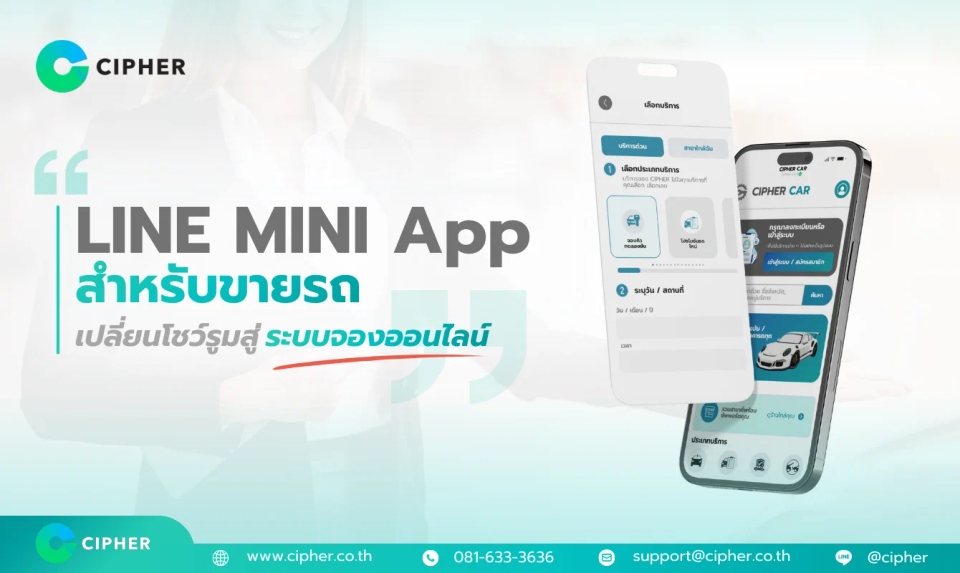 LINE MINI App สำหรับขายรถ: เปลี่ยนโชว์รูมรถให้เป็นระบบจอง ทดลองขับ และปิดการขายออนไลน์ 24 ชม.