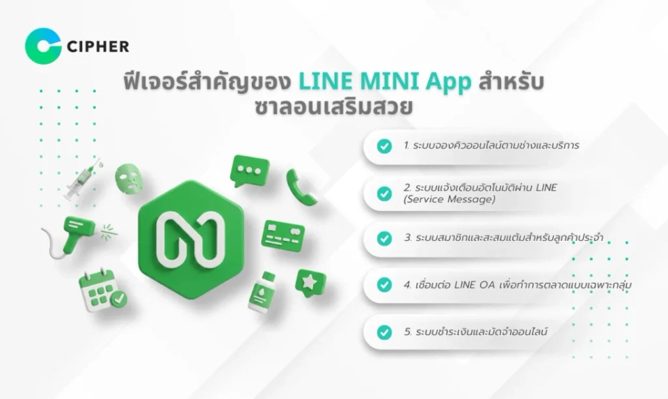 LINE MINI App สำหรับซาลอนเสริมสวย