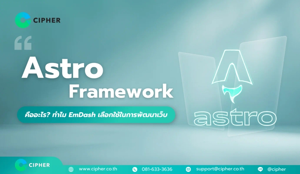 Astro Framework คืออะไร? ทำไม EmDash เลือกใช้ในการพัฒนาเว็บไซต์ยุคใหม่
