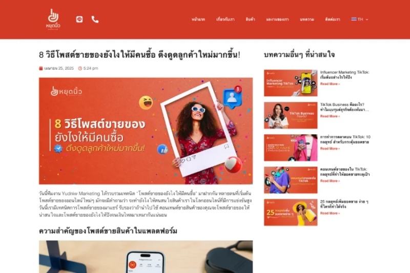 หยุดนิ้ว Marketing