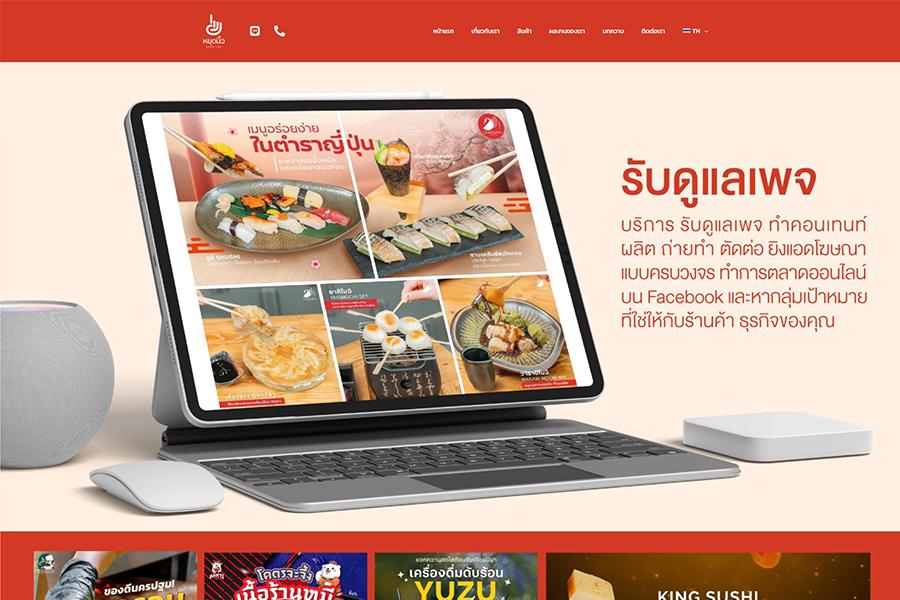 หยุดนิ้ว Marketing