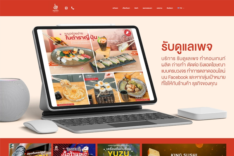 หยุดนิ้ว Marketing