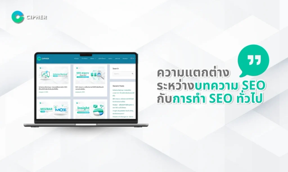 บทความ SEO คือ