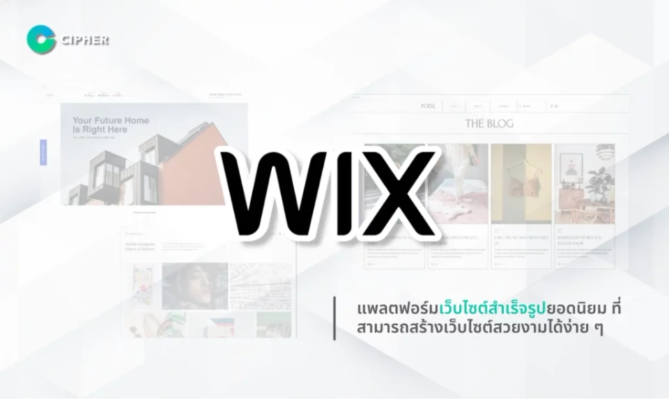 Wix คืออะไร