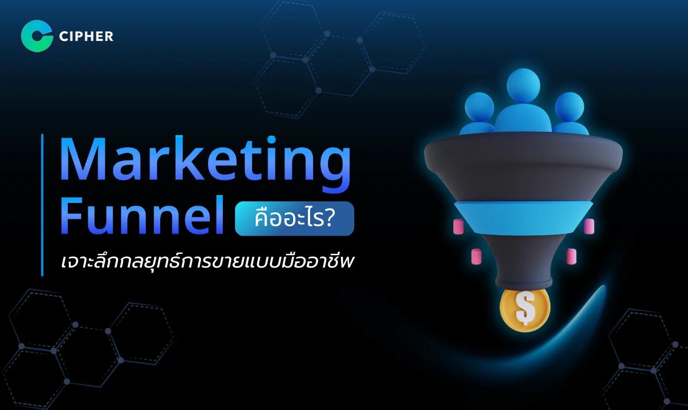 What is Marketing Funnel? A Deep Dive into Professional Sales Strategies