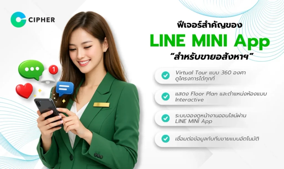 LINE MINI App สำหรับขายอสังหาริมทรัพย์