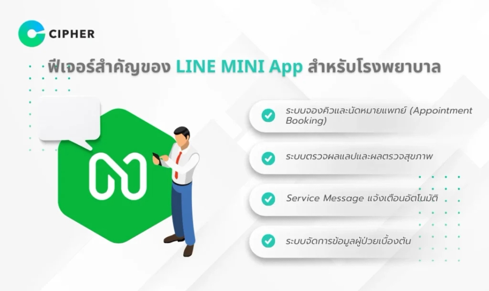 LINE MINI App สำหรับโรงพยาบาล