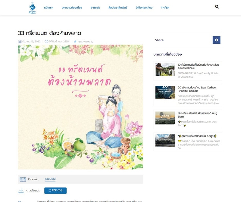Tourism Product