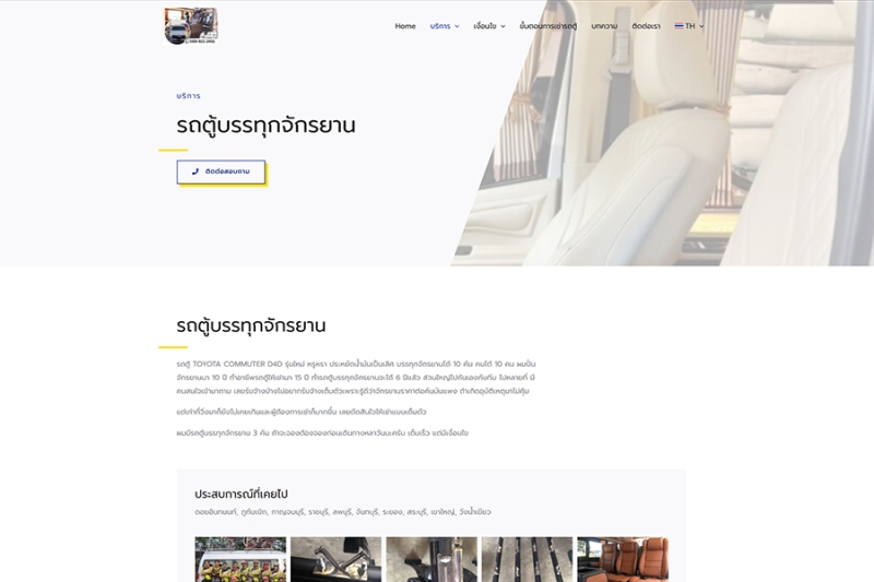 เช่ารถตู้กันเอง