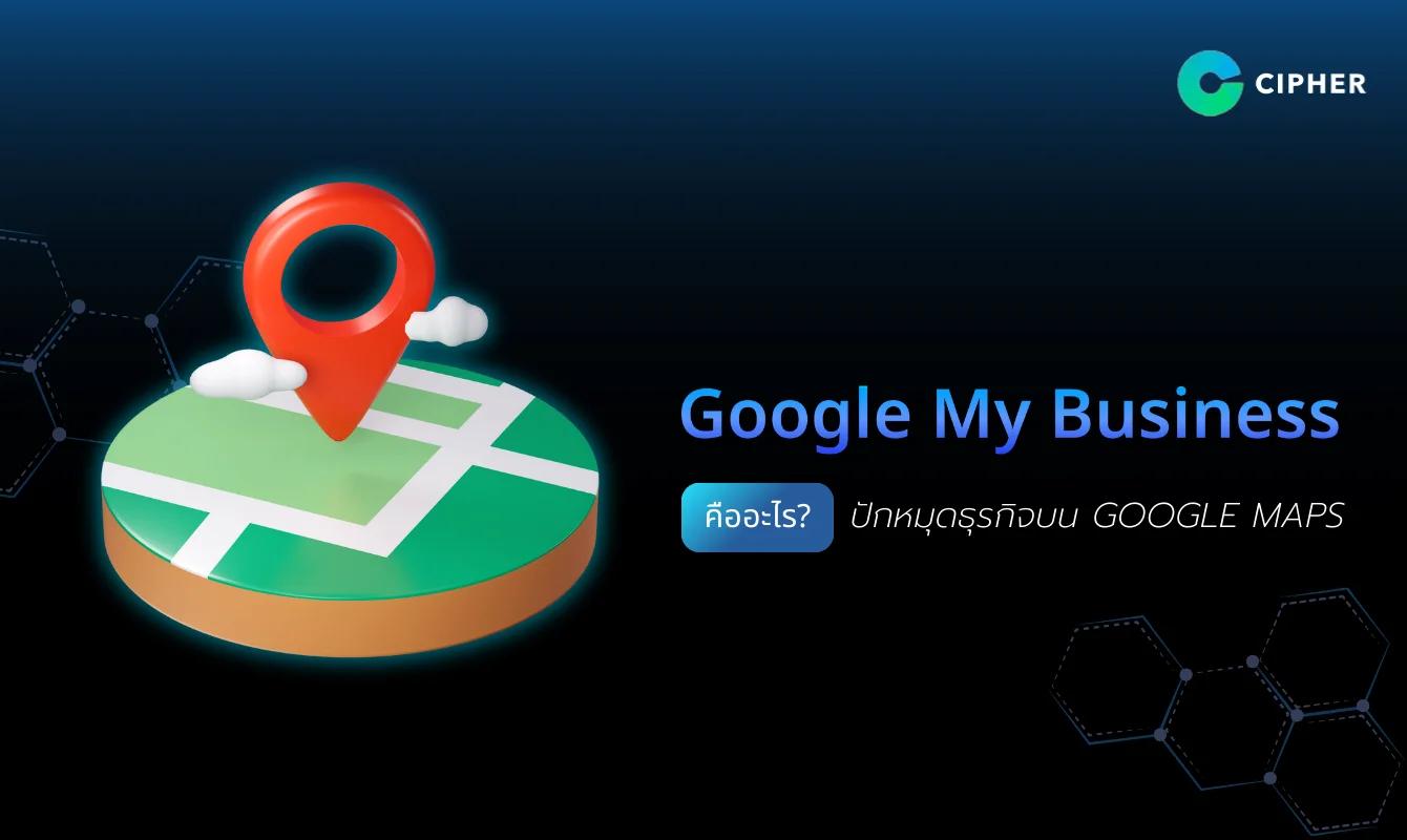 What is Google My Business? Pin your business on Google Maps