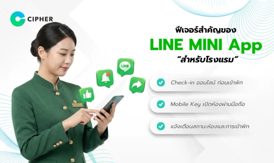 LINE MINI App สำหรับโรงแรม