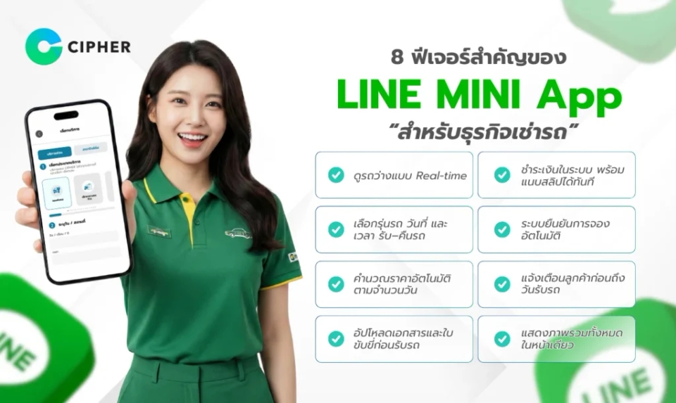 LINE MINI App สำหรับเช่ารถ