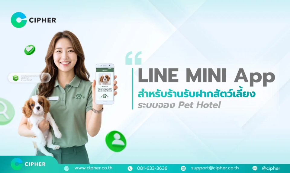 LINE MINI App สำหรับร้านรับฝากสัตว์: ระบบจอง Pet Hotel เช็กห้องว่าง และติดตามสัตว์เลี้ยงผ่าน LINE