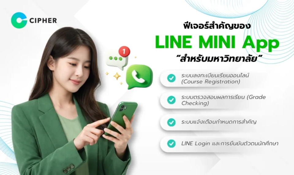 LINE MINI App สำหรับมหาวิทยาลัย