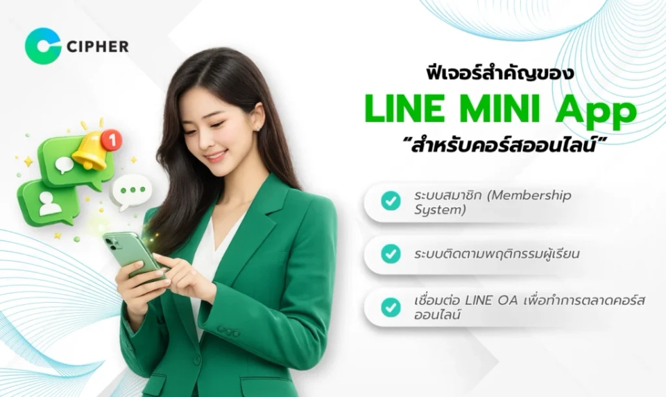LINE MINI App สำหรับคอร์สออนไลน์