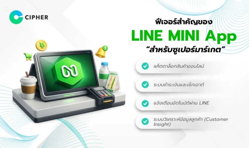 LINE MINI App สำหรับซูเปอร์มาร์เกต